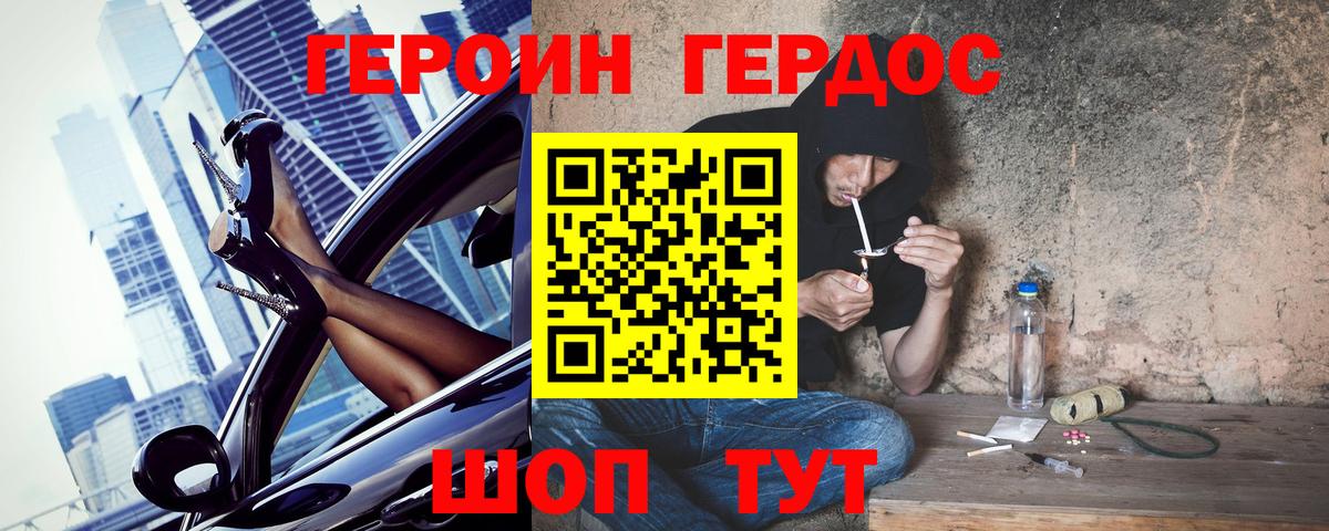 Героин белый  Вход с VPN  ГЕРОИН  Кохма 